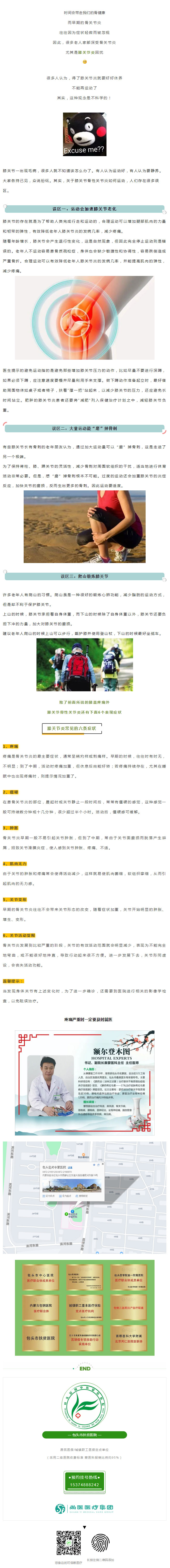 【專(zhuān)家】得了膝關(guān)節(jié)炎還能不能運(yùn)動(dòng)？膝關(guān)節(jié)養(yǎng)護(hù)的幾大誤區(qū).jpg