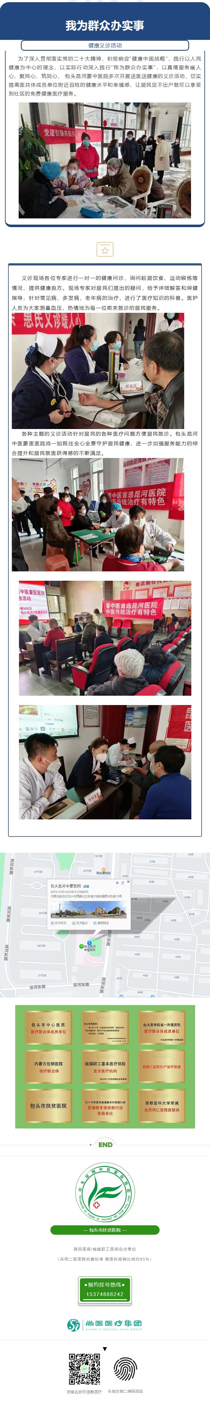 【義診】名醫(yī)來到家門口，免費義診暖人心.jpg