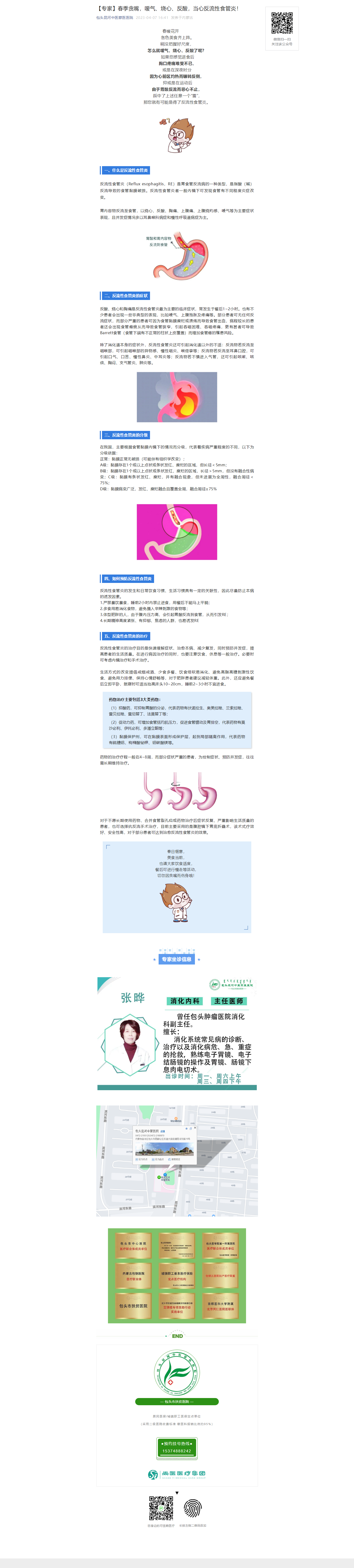【專家】春季貪嘴，噯氣、燒心、反酸，當心反流性食管炎！.png