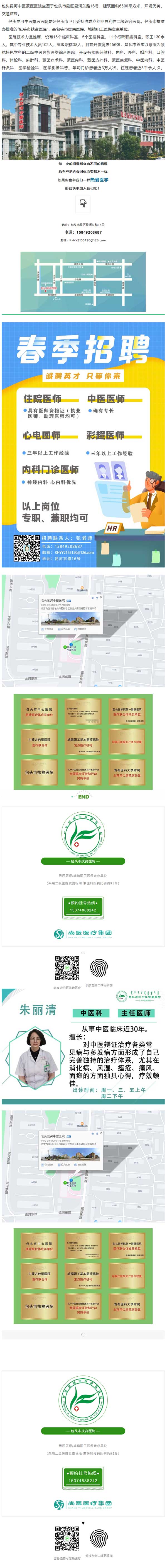【招聘】昆河蒙中醫(yī)院招聘啦！醫(yī)者仁心不懼挑戰(zhàn)，需要你的不平凡！.jpg